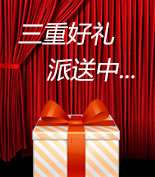 富爾物貿(mào)形象升級(jí)，約惠七夕，物貿(mào)三重精品好禮送給您！